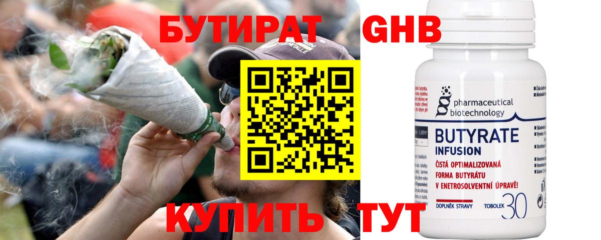 Бутират GHB Карачаевск