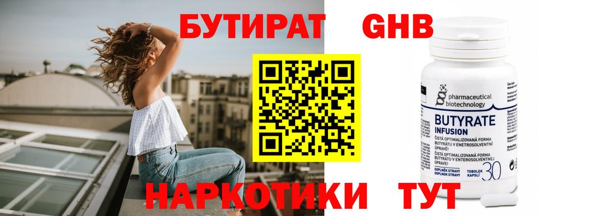 БУТИРАТ вода  Вход с VPN  Карачаевск 