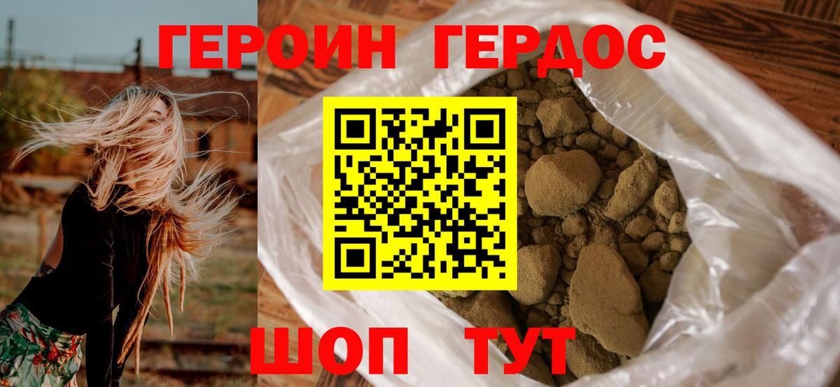 ГЕРОИН VHQ Карачаевск