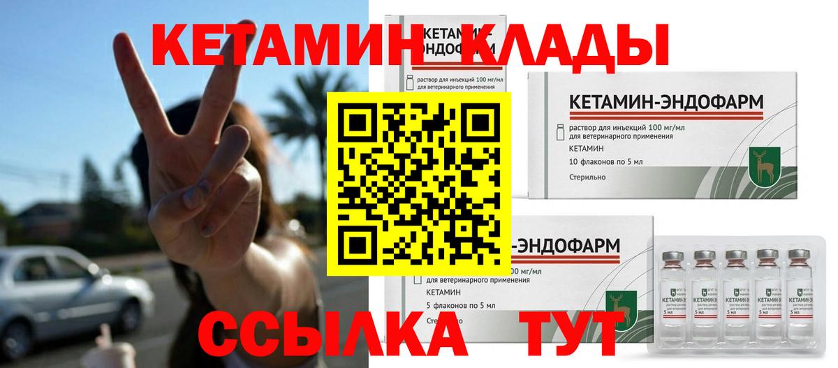 Карачаевск  КЕТАМИН VHQ  Вход с VPN 