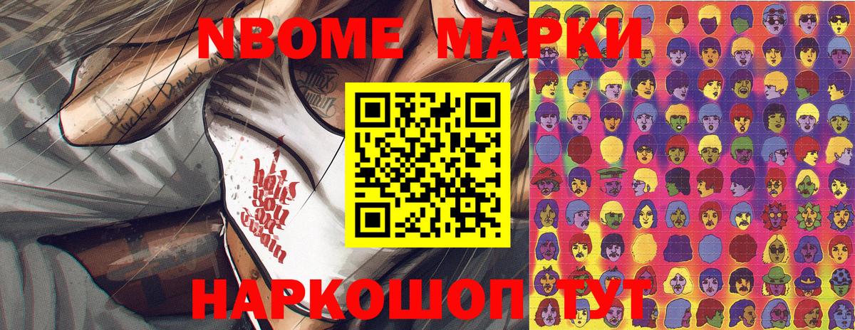 Марки NBOMe 1500мкг  Вход с VPN  Карачаевск 